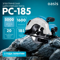Пила циркулярная сетевая Oasis PC-185, 1600 Вт, 185 мм