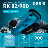 Рубанок сетевой Oasis RK-82/900, 900 Вт, 82 мм