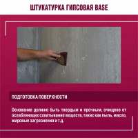 Штукатурка гипсовая Боларс Base 30 кг