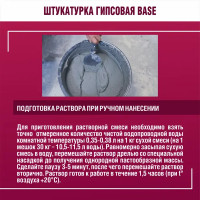 Штукатурка гипсовая Боларс Base 30 кг