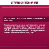 Штукатурка гипсовая Боларс Base 30 кг