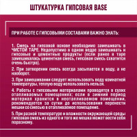 Штукатурка гипсовая Боларс Base 30 кг