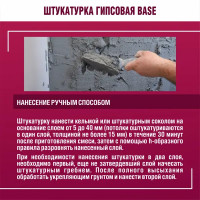Штукатурка гипсовая Боларс Base 30 кг