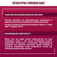 Штукатурка гипсовая Боларс Base 30 кг