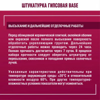 Штукатурка гипсовая Боларс Base 30 кг