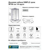 Душевая кабина Domani-Spa Simple высокий поддон 90x90 см цвет хром