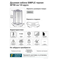 Душевая кабина Domani-Spa Simple высокий поддон 90x90 см цвет черный
