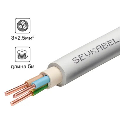 Кабель Севкабель NYM нг-LS 3x2.5 5 м
