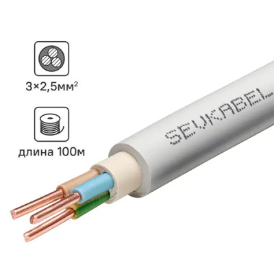 Кабель Севкабель NYM нг-LS 3x2.5 100 м