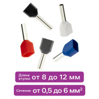 Набор НШВИ №5 2x0.5-2.5 мм² цвет разноцветный 250 шт.