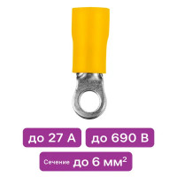 Наконечник кольцевой изолированный НКИ 6-4 мм цвет желтый 10 шт.