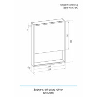 Шкаф зеркальный подвесной Line с LED-подсветкой 60x80 см цвет белый