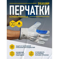 Перчатки комбинированные Delta Plus DS202RP размер 10