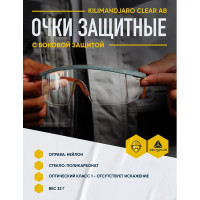 Очки защитные открытые Delta Plus Kilimandjaro прозрачные с защитой от запотевания и царапин