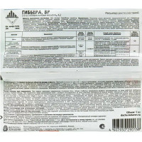 Регулятор роста растений Гиббера 5 мл