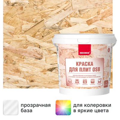 Краска для плит OSB Neomid матовая цвет бесцветный база С 1 кг