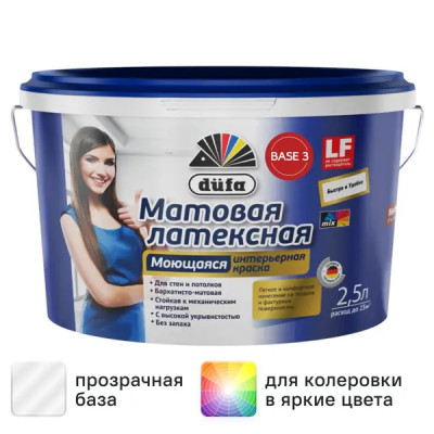 Краска латексная для стен и потолков Dufa Mattlatex Mix моющаяся матовая прозрачная база 3 2.5 л