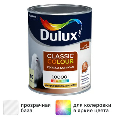 Краска для пола Dulux Classic Colour полуматовая цвет прозрачный база BC 0.9 л