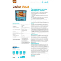 Лак для стен на водной основе Pinotex Lacker Aqua 10 цвет прозрачный матовый 9 л