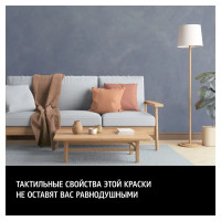Штукатурка декоративная с эффектом замши Maitre Deco Legend 2 л цвет белый