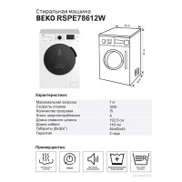 Стиральная машина Beko RSPE78612W, 7 кг цвет белый
