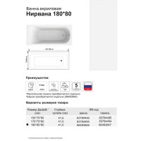 Ванна Нирвана акриловая 180x80 см