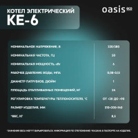 Электрический котел 6 кВт Oasis Eco КE-6 220/380 В одноконтурный настенный