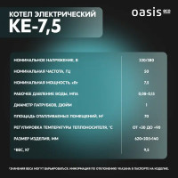 Электрический котел 7.5 кВт Oasis Eco КE-7,5 220/380 В одноконтурный настенный