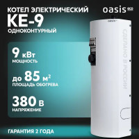 Электрический котел 9 кВт Oasis Eco КE-9 220/380 В одноконтурный настенный