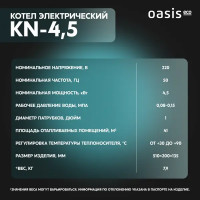 Электрический котел 4.5 кВт Oasis Eco КN-4,5 220 В одноконтурный настенный