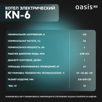 Электрический котел 6 кВт Oasis Eco КN-6 220 В одноконтурный настенный