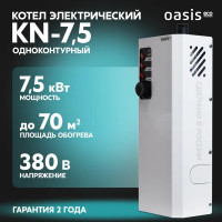 Электрический котел 7.5 кВт Oasis Eco КN-7,5 220/380 В одноконтурный настенный