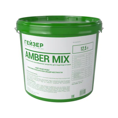 Фильтрующая загрузка ионообменная Гейзер Amber Mix