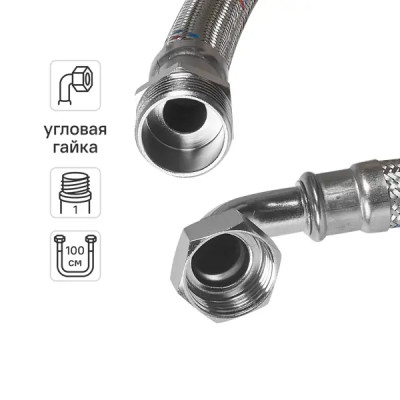 Гибкая подводка для воды угловая Aquabeam 1 100 см наружная-внутренняя резьба