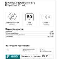 Тепло-Шумоизоляция для внешних и внутренних работ Ветростоп 1219x600x25 мм 2.1 м²