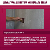 Штукатурка цементная Боларс Универсаль 25 кг