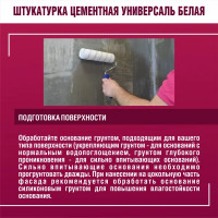 Штукатурка цементная Боларс Универсаль 25 кг