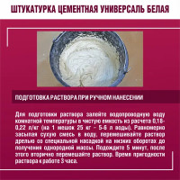 Штукатурка цементная Боларс Универсаль 25 кг