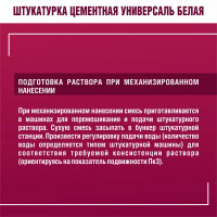 Штукатурка цементная Боларс Универсаль 25 кг