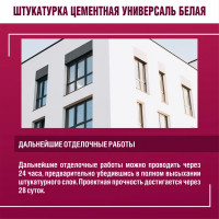 Штукатурка цементная Боларс Универсаль 25 кг