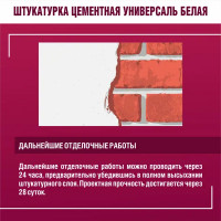 Штукатурка цементная Боларс Универсаль 25 кг