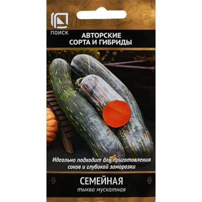 Семена овощей Поиск тыква мускатная Семейная 5 шт.