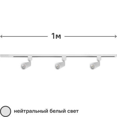 Комплект трековой системы светодиодный Gauss 24 Вт 9 м² цвет белый