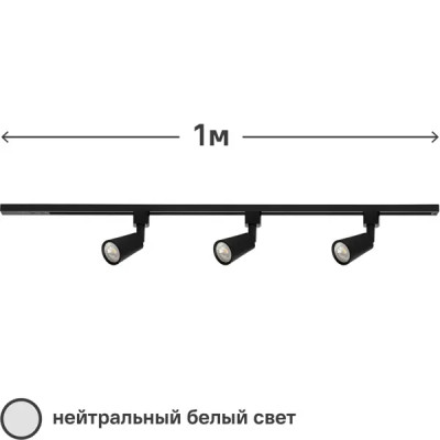 Комплект трековой системы светодиодный Gauss 24 Вт 9 м² цвет черный