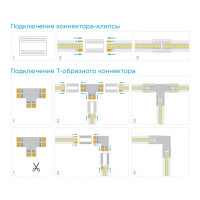 Коннекторы Apeyron 09-98 для светодиодной ленты 24 В IP20 Т-образный 3 клипсы