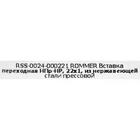 Муфта переходная Rommer 1\