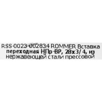 Муфта переходная Rommer 3/4\