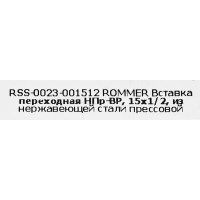 Муфта переходная Rommer 1/2\