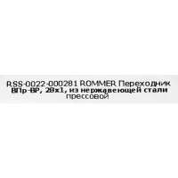 Муфта переходная Rommer 1\