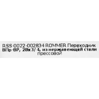 Муфта переходная Rommer 3/4\